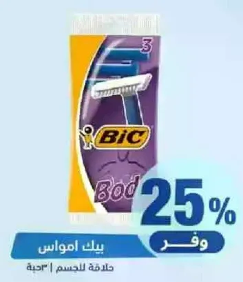 حلاقه للجسم