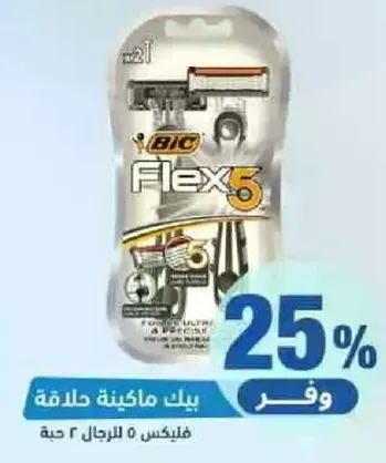 بيك فليكس 5 ماكينه حلاقه للرجال، عبوه 2.