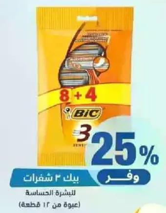 باك من 12 شفرات حساسه.