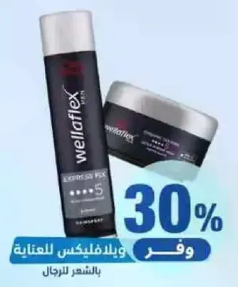 مجموعه العنايه بالشعر للرجال من ويلافليكس مع تثبيت سريع.