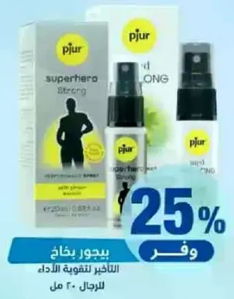 بخاخ سوبرهيرو سترونغ لتعزيز الاداء.