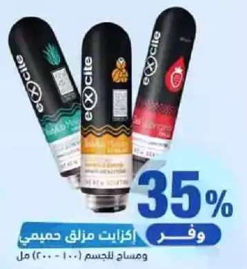 منظفات منزليه اكسايت برايحه منعشه.