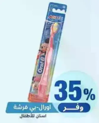 فرشاه اسنان للاطفال.