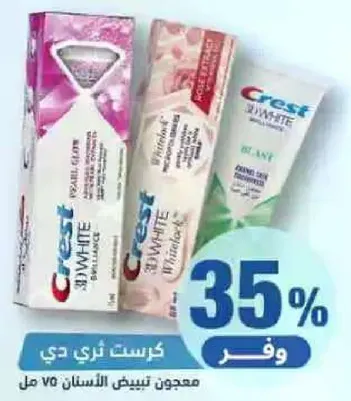 معجون تبييض الاسنان كريست 3D وايت.