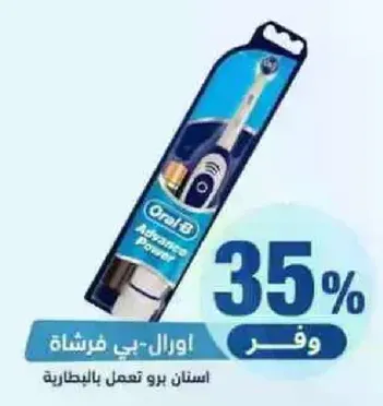 فرشاه اسنان اورال-بي الكهرباييه