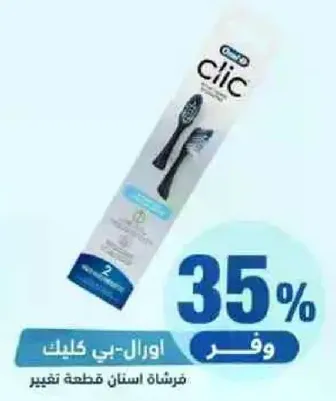 فرشاه اسنان قطعتين تغيير.