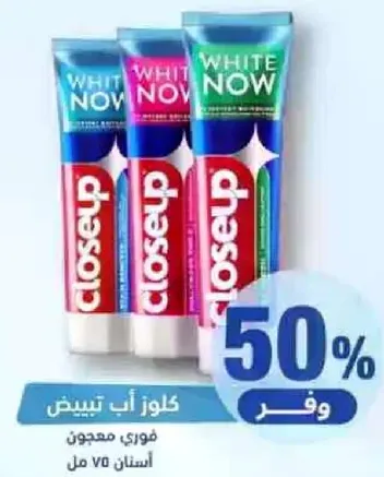 معجون اسنان كلوز اب تبييض 75 مل