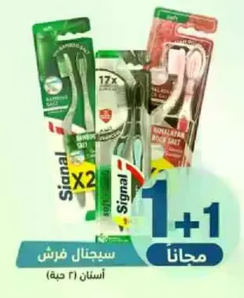 فرشاه اسنان سيجنال مع عرض 1+1 مجانا.