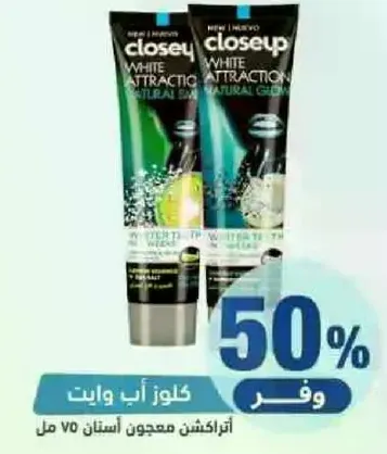 معجون اسنان كلوز اب وايت اتراكشن 70 مل.