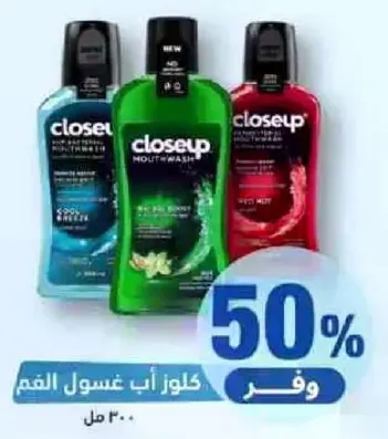 غسول فم كلوز اب بتركيبه منعشه.