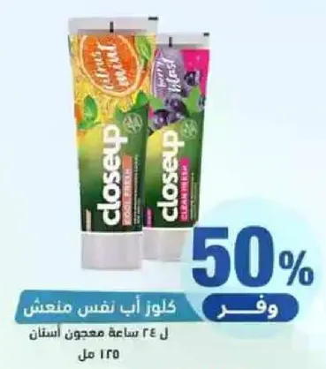 معجون اسنان يوفر انتعاشا لمده 24 ساعه.