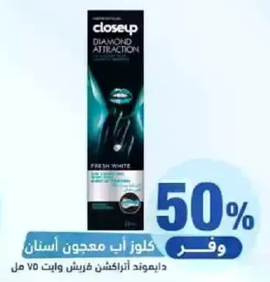 معجون اسنان كلوز اب دايموند اتركشن فريش وايت 70 مل