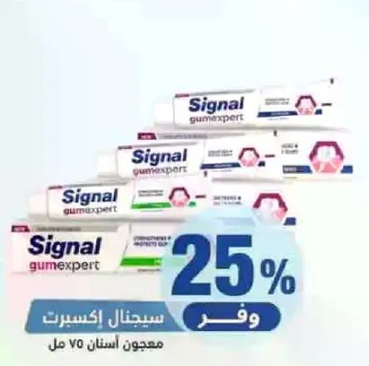 معجون اسنان سيجنال جوم اكسبيرت يوفر رعايه فعاله للثه وحمايه لاسنانك.