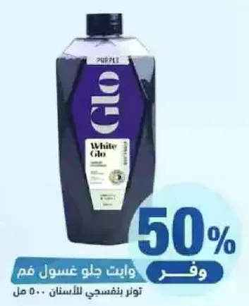 معجون اسنان لتبييض الاسنان.