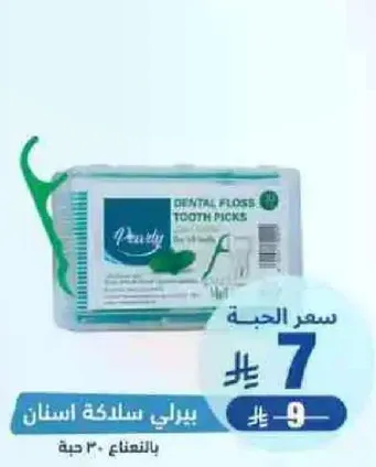 خيط تنظيف الاسنان.