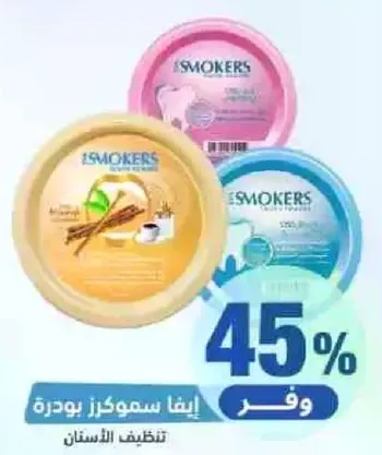 بودره سموكزر لتنظيف الاسنان.