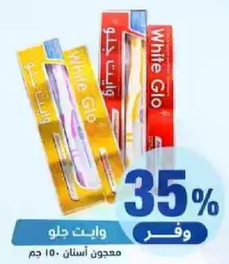 معجون اسنان وايت جلو، 150 جرام