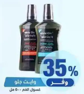 معجون اسنان وايت جلاو - 50 مل