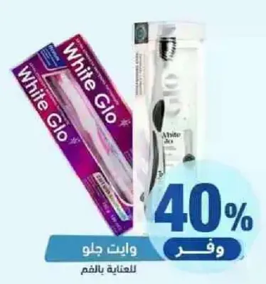 فرشاه ومعجون وايت جلو للعنايه.