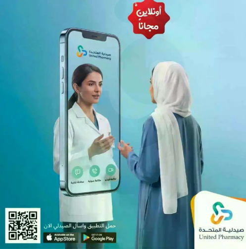 خدمات صيدليه عبر الانترنت للاستشارات والوصفات الطبيه.