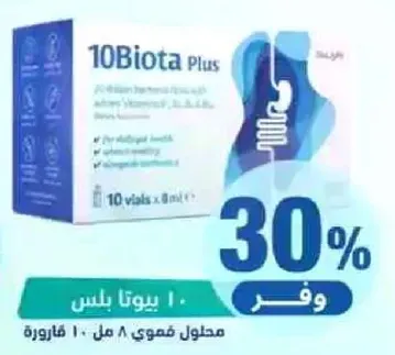 10بيوتا بلس هو مكمل غذايي يحتوي علي ميكروبات مفيده لصحه الجهاز الهضمي.