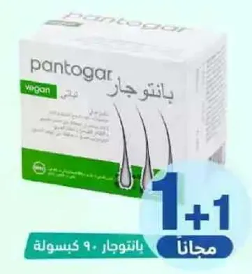 بانتوجار هو منتج نباتي مصمم لدعم صحه الشعر.
