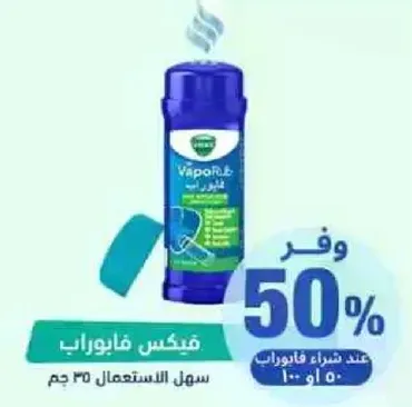 فيكس فابوراب سهل الاستعمال 35 جرام