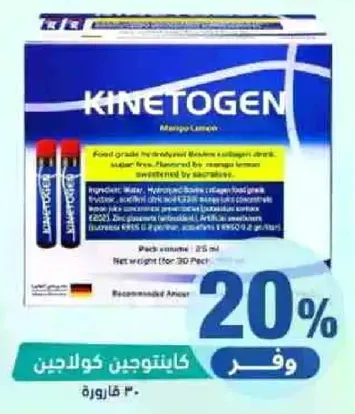 Food grade hydrolyzed marine collagen drink, water-free, flavored for mango lemon.