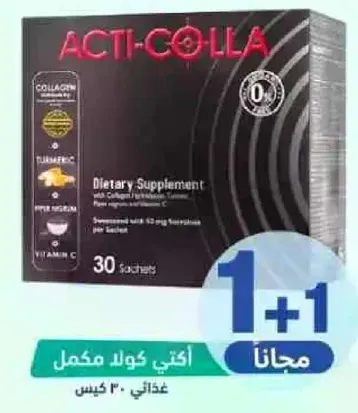 مكمل غذايي مع الكولاجين / الكركم، مكونات نقيه، محلي بستيفيا.