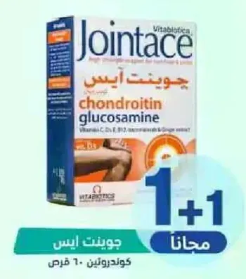 جويانتس هو مكمل غذايي يحتوي علي الجلوكوزامين وكوندرويتين، بالاضافه الي الفيتامينات C وD وB12 لدعم صحه المفاصل ومرونتها.