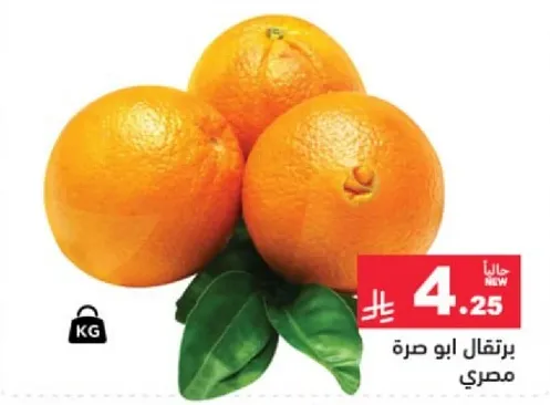 Egyptian Abu Sir oranges.
