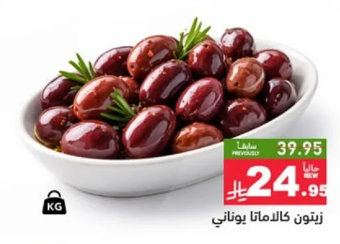 Greek Kalamata olives.