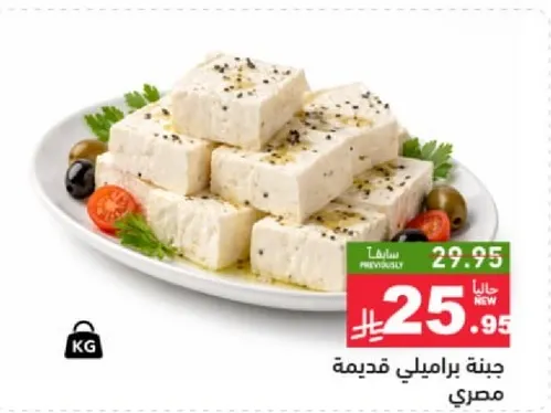 Egyptian aged cheese.