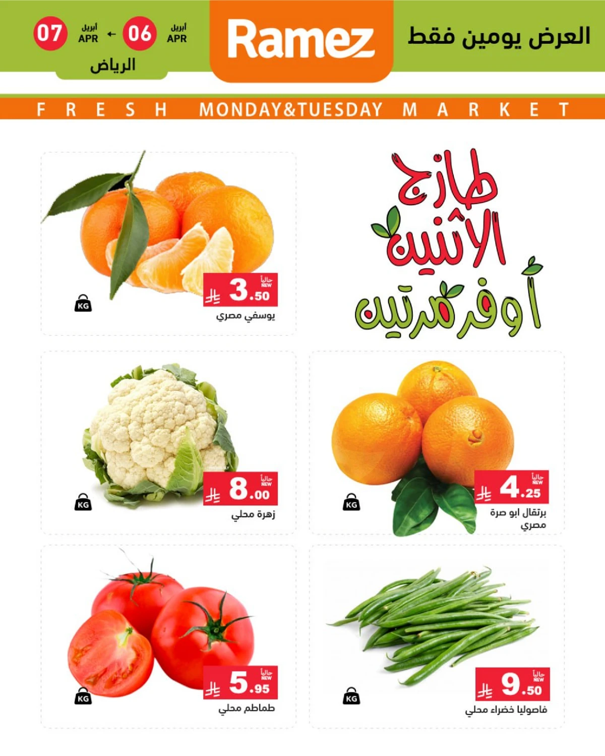 عروض الطازج - صفحة 2