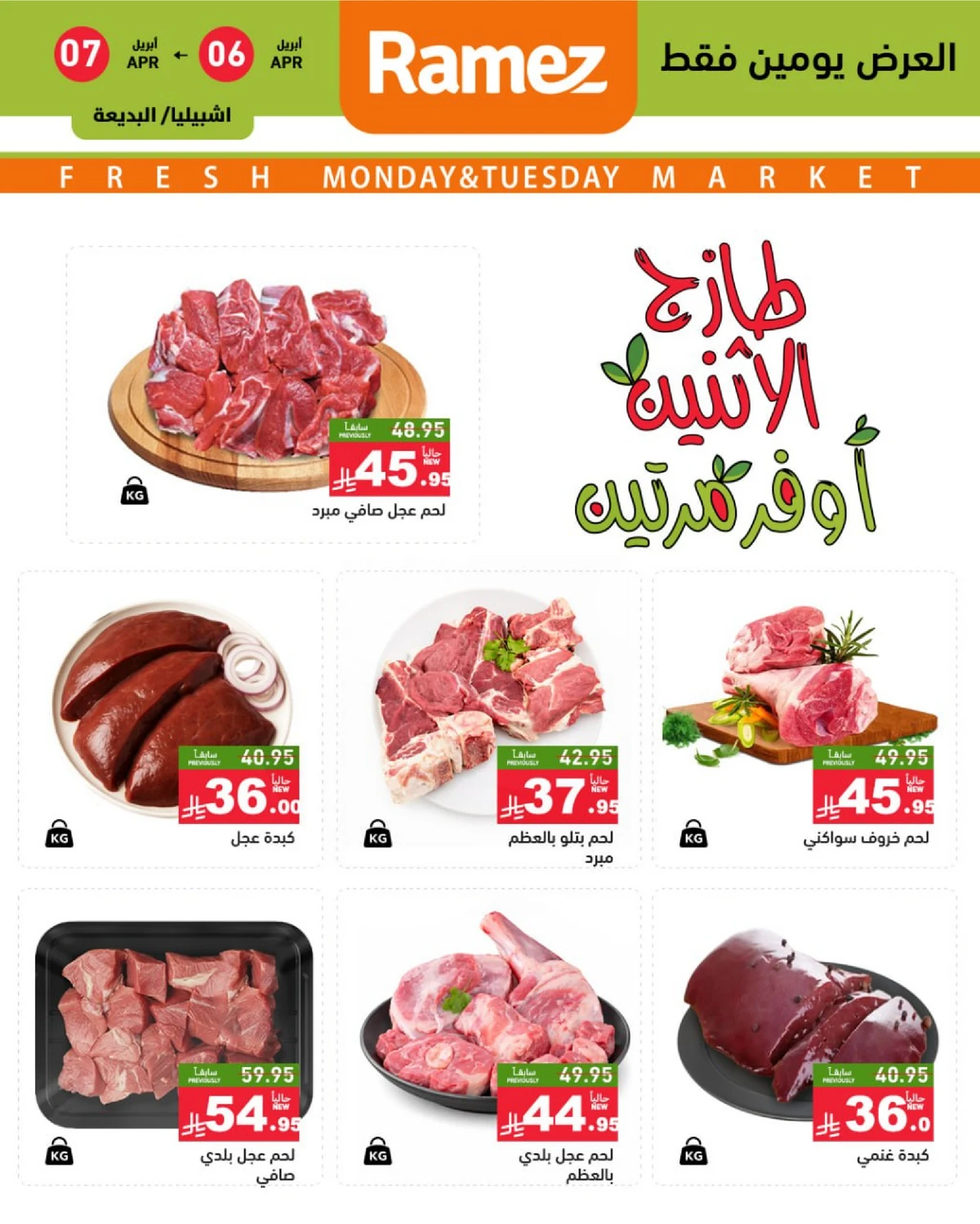 عروض الطازج - صفحة 4