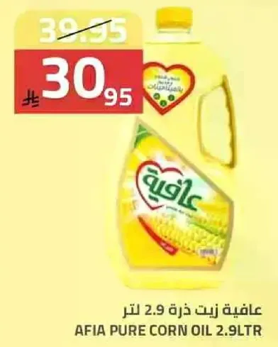 عافيه زيت ذره 2.9 لتر