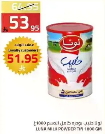 Luna full cream milk powder 1800 gm