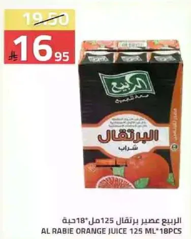 الربيع عصير برتقال 125 مل * 18 حبه