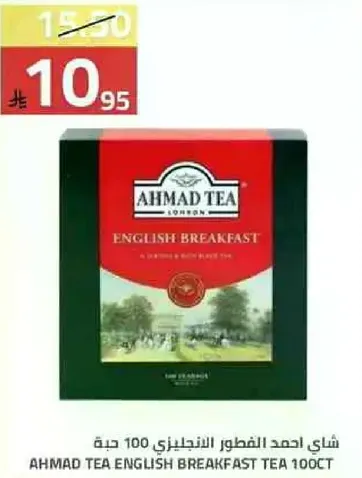 شاي احمد الضطر الانجليزي 100 حبه