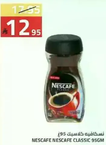 نسكافيه كلاسيك 95جم