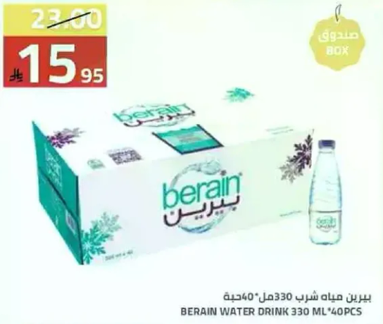 بيرين مياه شرب 330 مل، 40 قطعه.