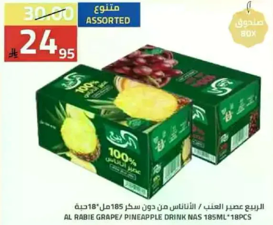 عصير العنب/الاناناس من دون سكر 185مل 18حبه