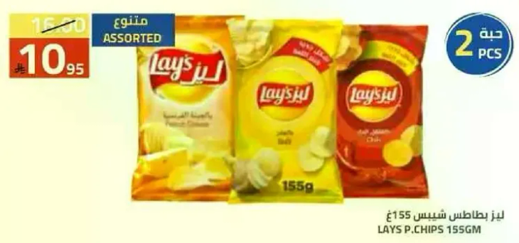 بطاطس شيبس ليز 155 جرام