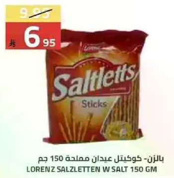 لورينز سالتليتس ستيكس 150 جرام