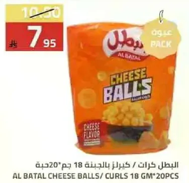 البطل كرات بالجبنه 18 جرام*20 حبه