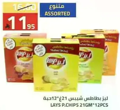 بطاطس شيبس ليز متنوع 21 جرام * 12 حبه