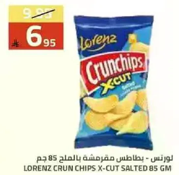 لورنز بطاطس مقليه بالملح 85 جرام