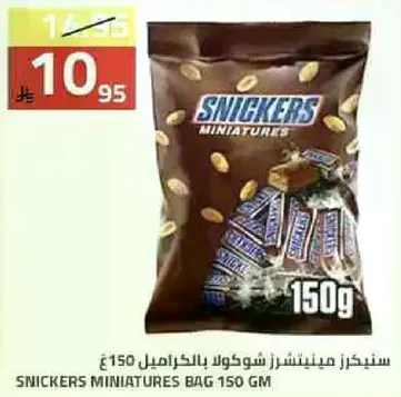 سنكرز مينيatures شوكولاد بالكراميل 150 جرام