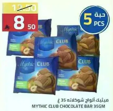Mythic Club Chocolate Bar 35gm