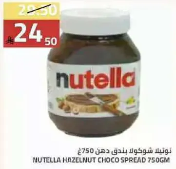 نوتيلا شوكولاته بندق دهن 750غ